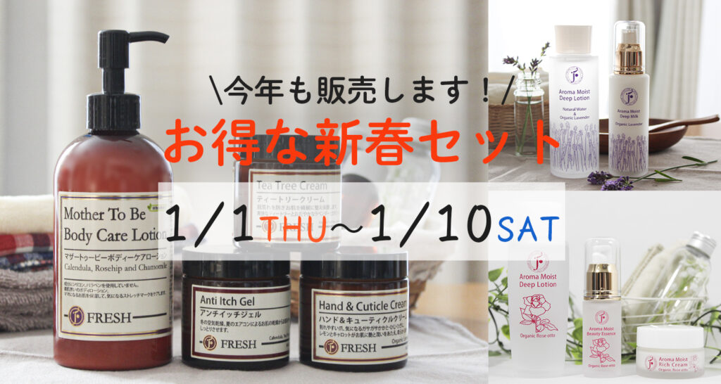 2026年お正月特別セット